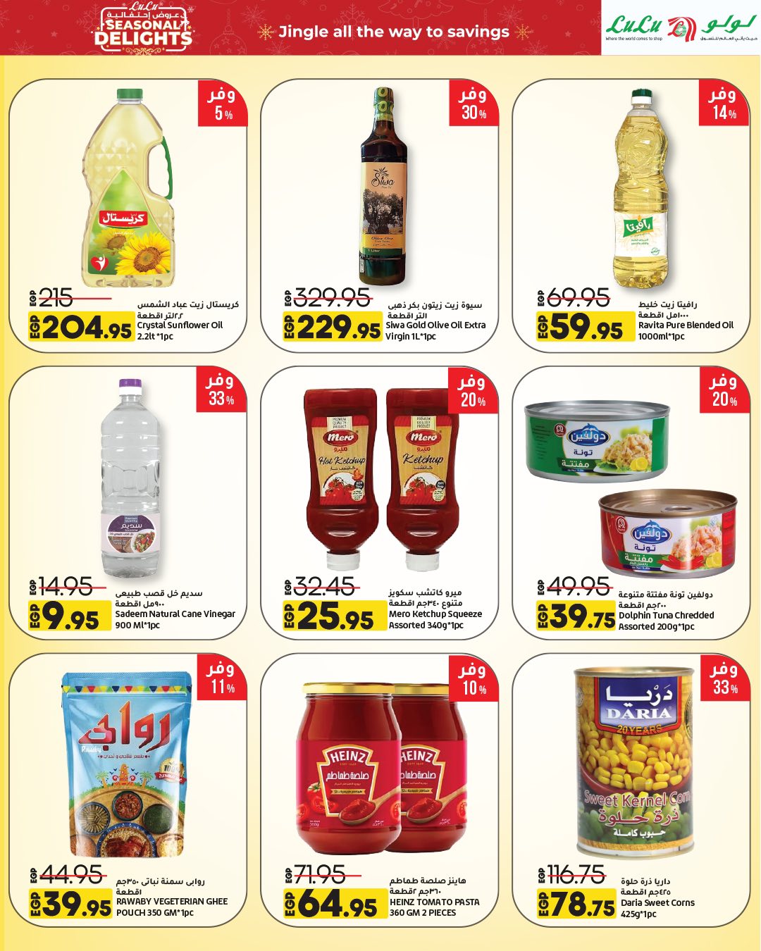 lulu-hypermarket offers from 16dec to 2jan 2026 عروض لولو هايبر ماركت من 16 ديسمبر حتى 2 يناير 2026 صفحة رقم 40